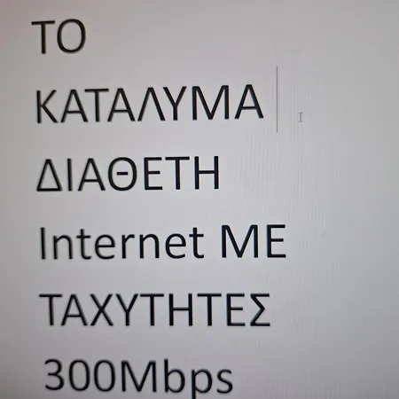 φιλοξενια βασια アパート